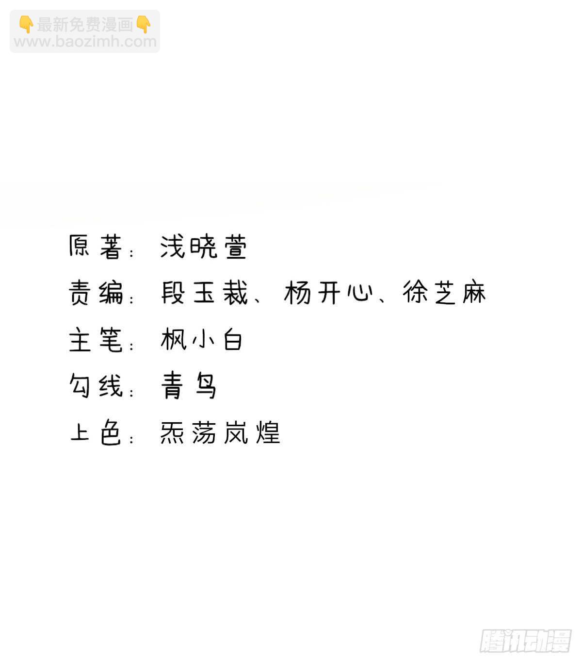 《国民男神缠上身》第101话 失去我，的滋味 第2页