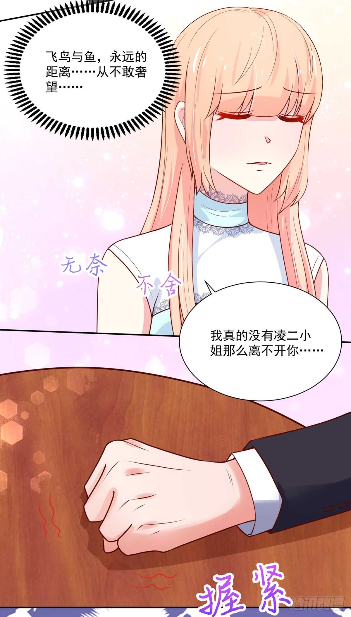 《国民男神缠上身》第101话 失去我，的滋味 第30页