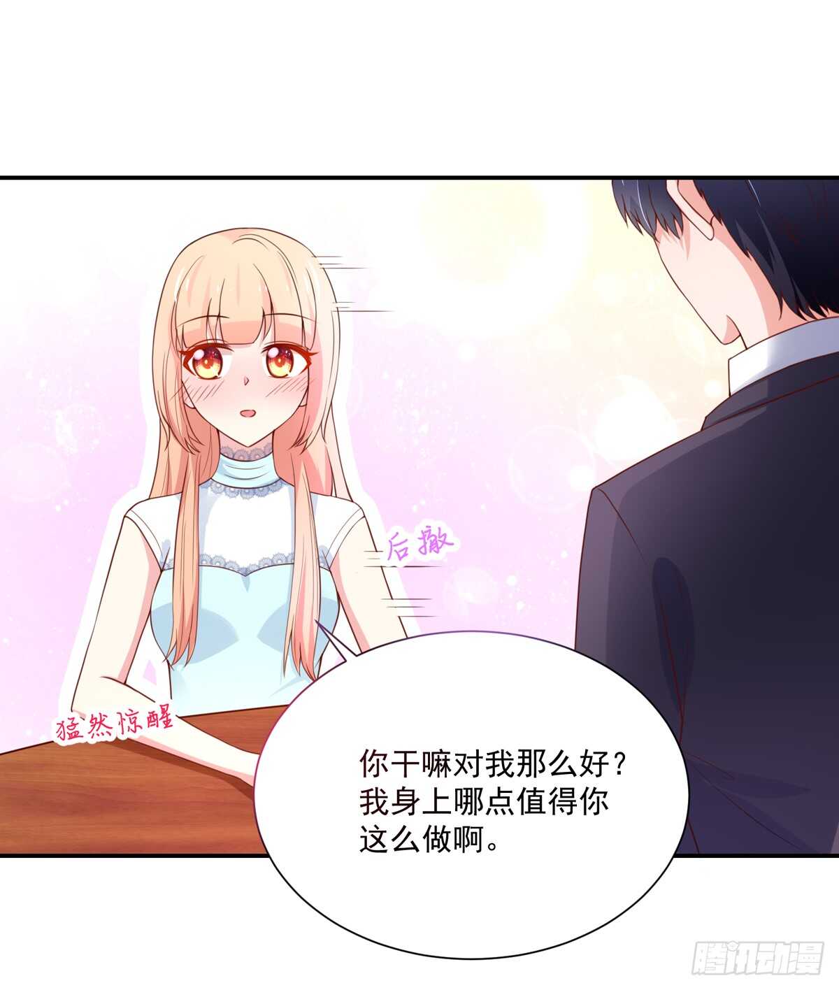 《国民男神缠上身》第101话 失去我，的滋味 第3页