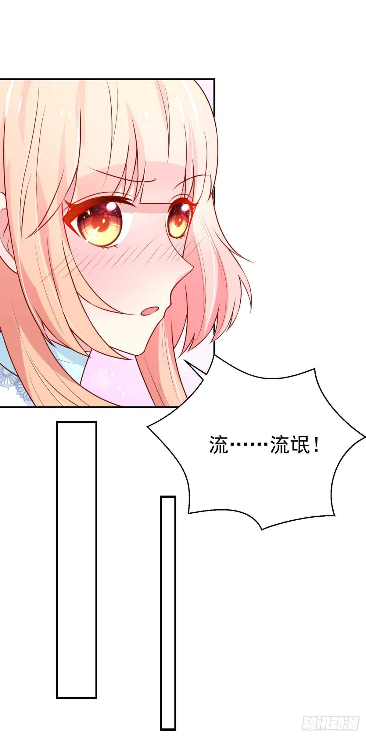 《国民男神缠上身》第101话 失去我，的滋味 第9页