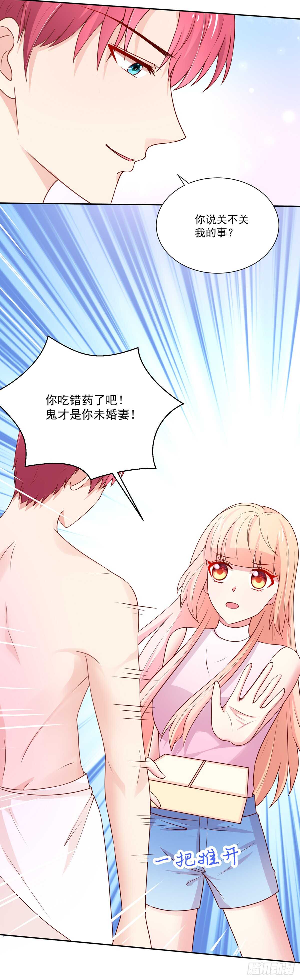 《国民男神缠上身》第104话 睿睿，要同居 第10页