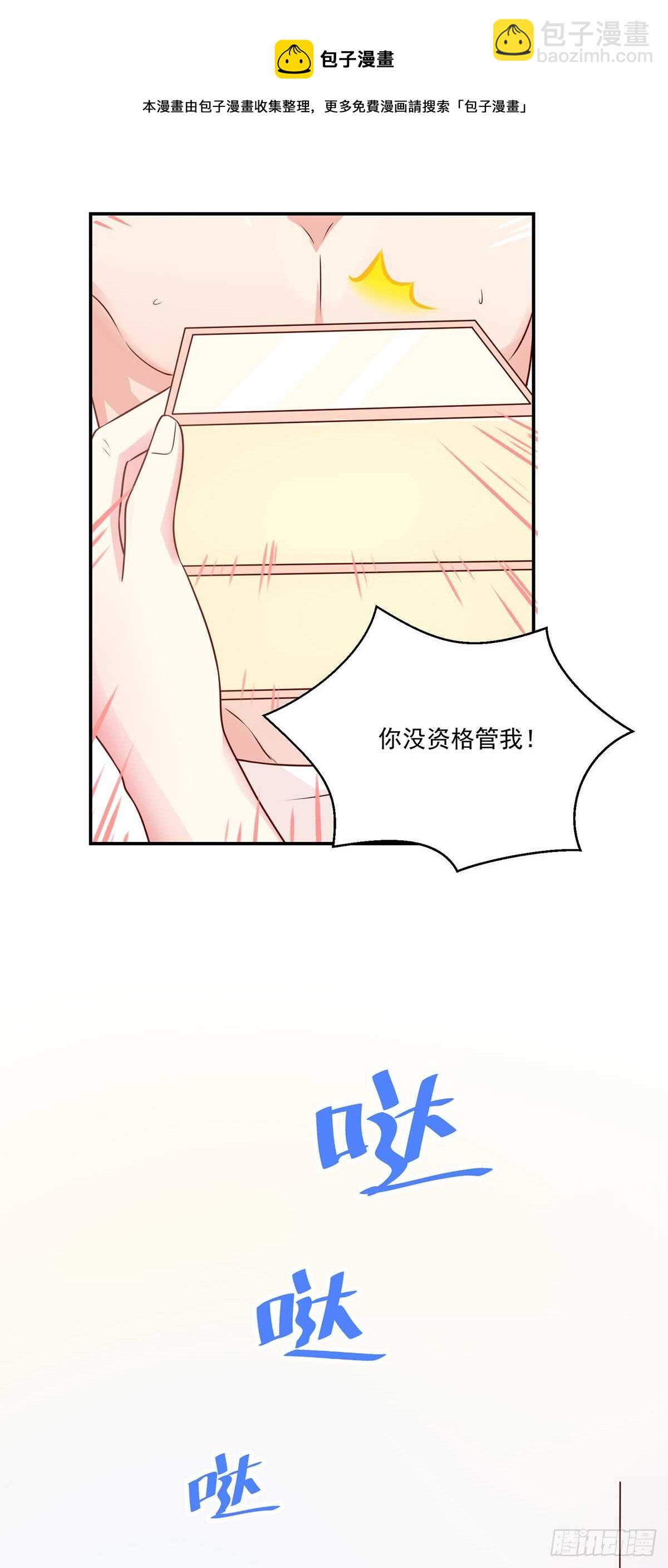 《国民男神缠上身》第104话 睿睿，要同居 第11页