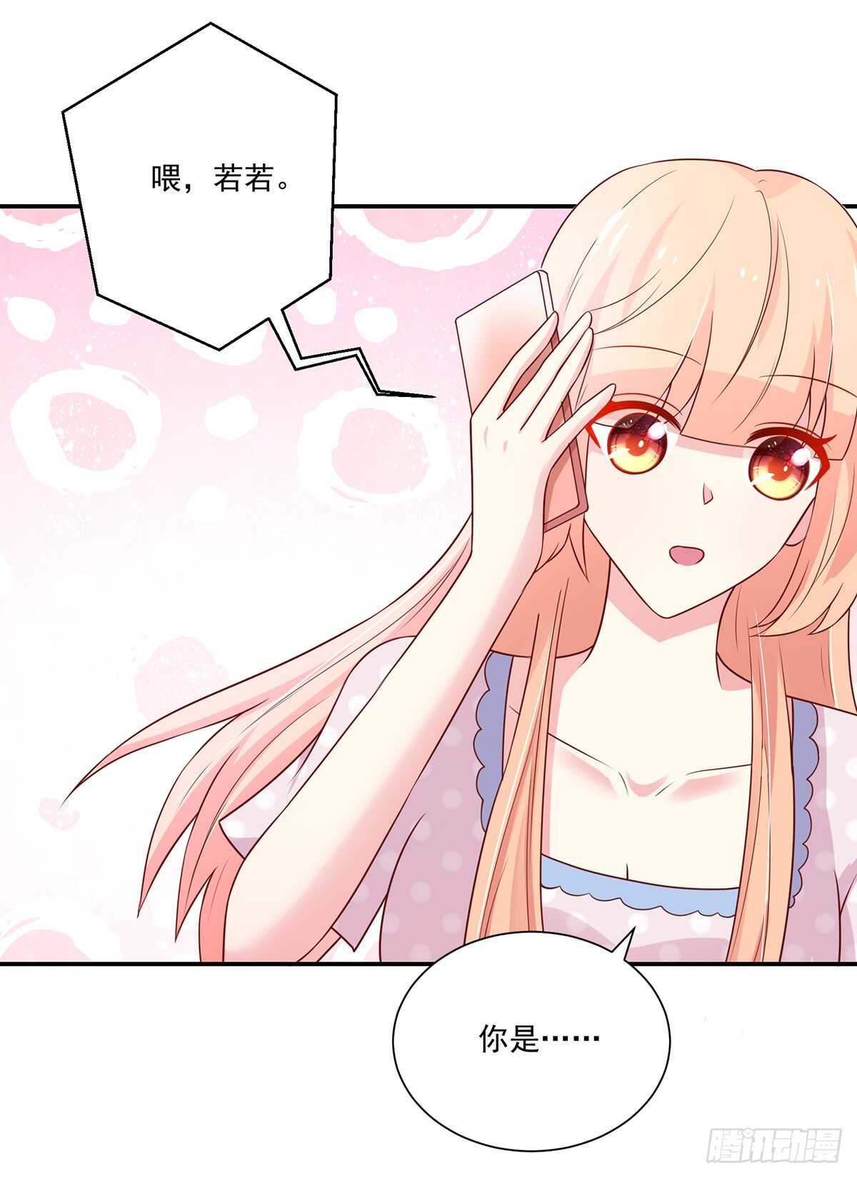 《国民男神缠上身》第104话 睿睿，要同居 第14页