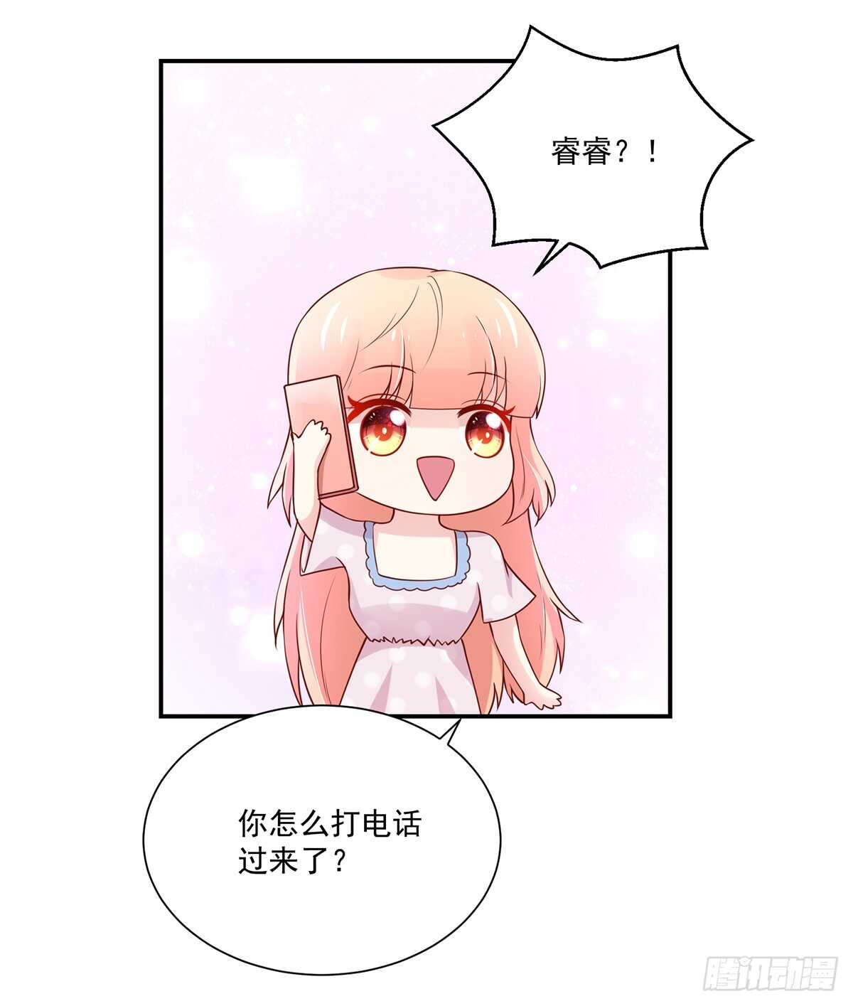 《国民男神缠上身》第104话 睿睿，要同居 第15页