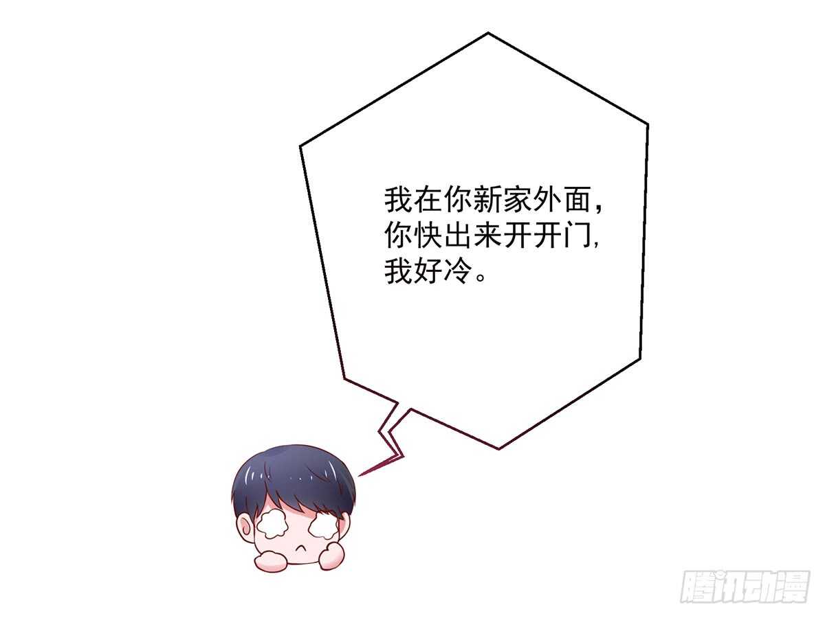 《国民男神缠上身》第104话 睿睿，要同居 第16页
