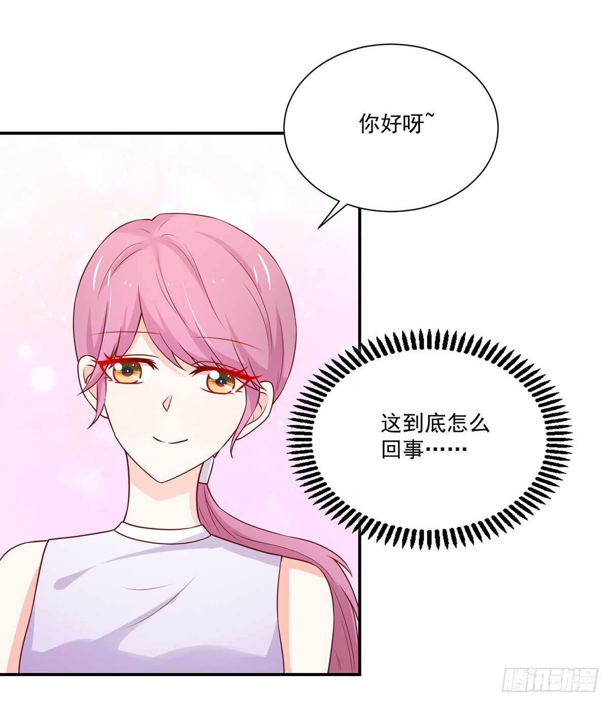 《国民男神缠上身》第104话 睿睿，要同居 第23页