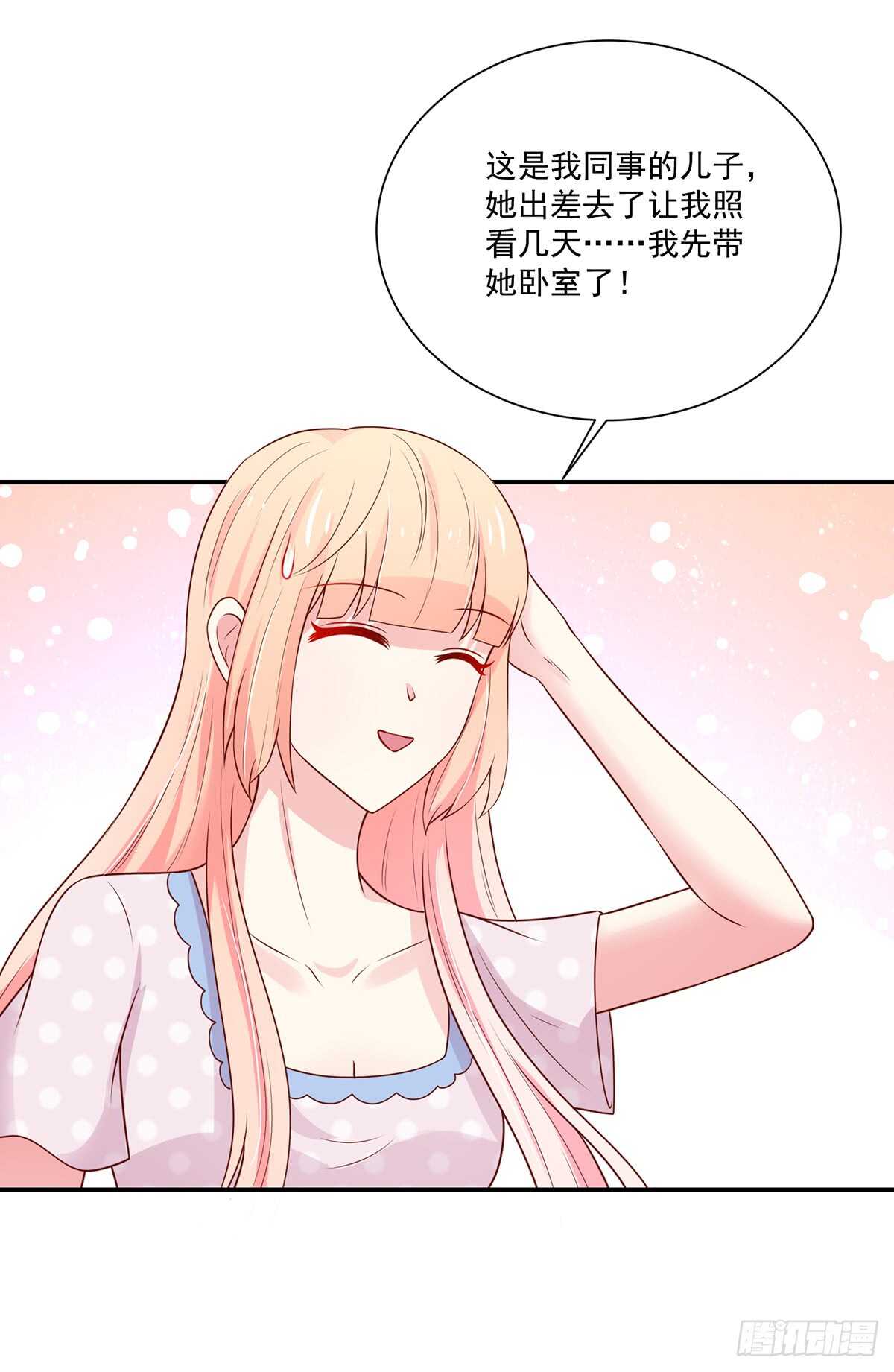 《国民男神缠上身》第104话 睿睿，要同居 第25页