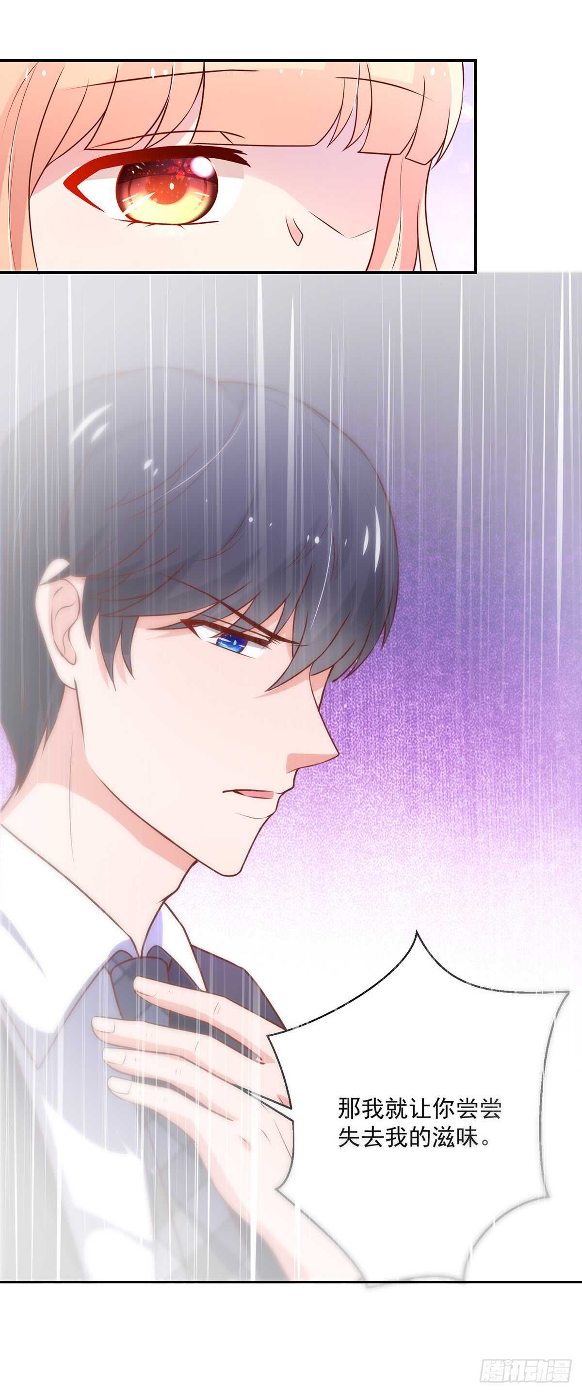 《国民男神缠上身》第104话 睿睿，要同居 第30页