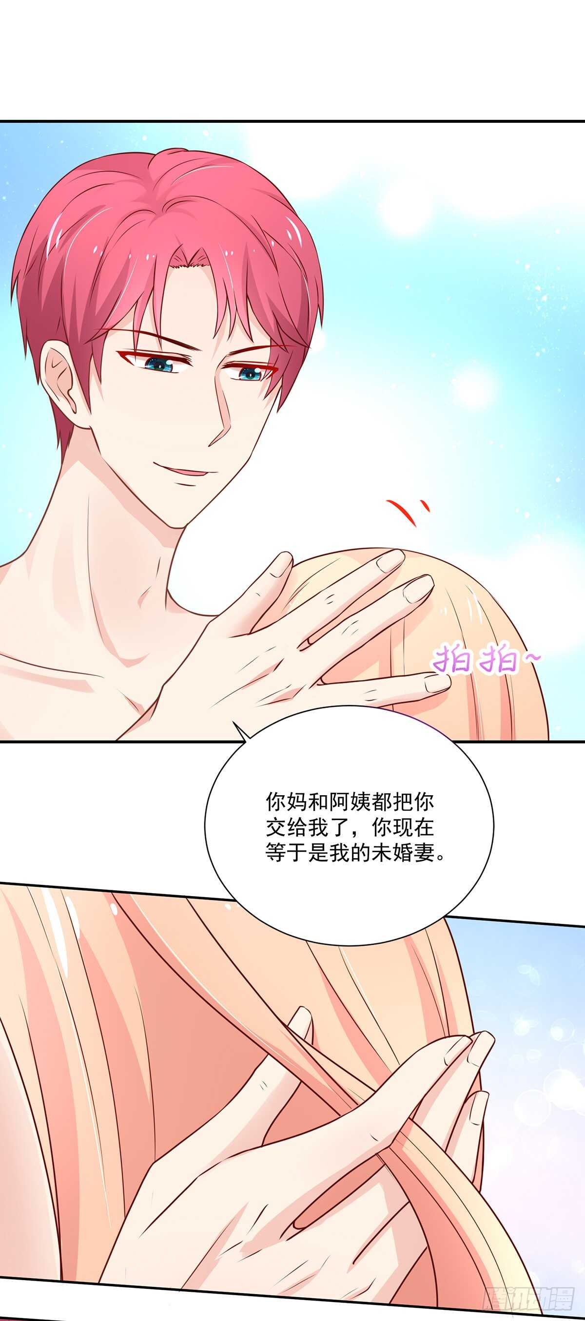 《国民男神缠上身》第104话 睿睿，要同居 第9页