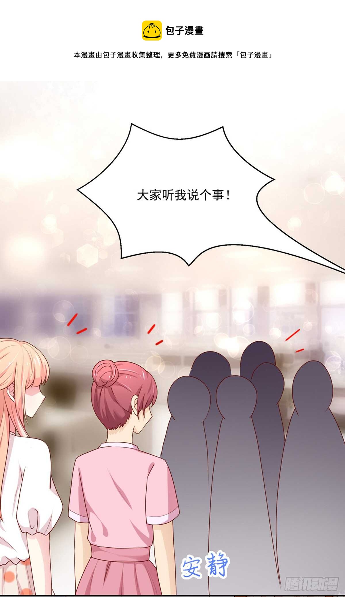 《国民男神缠上身》第107话 总裁，欲擒故纵 第11页