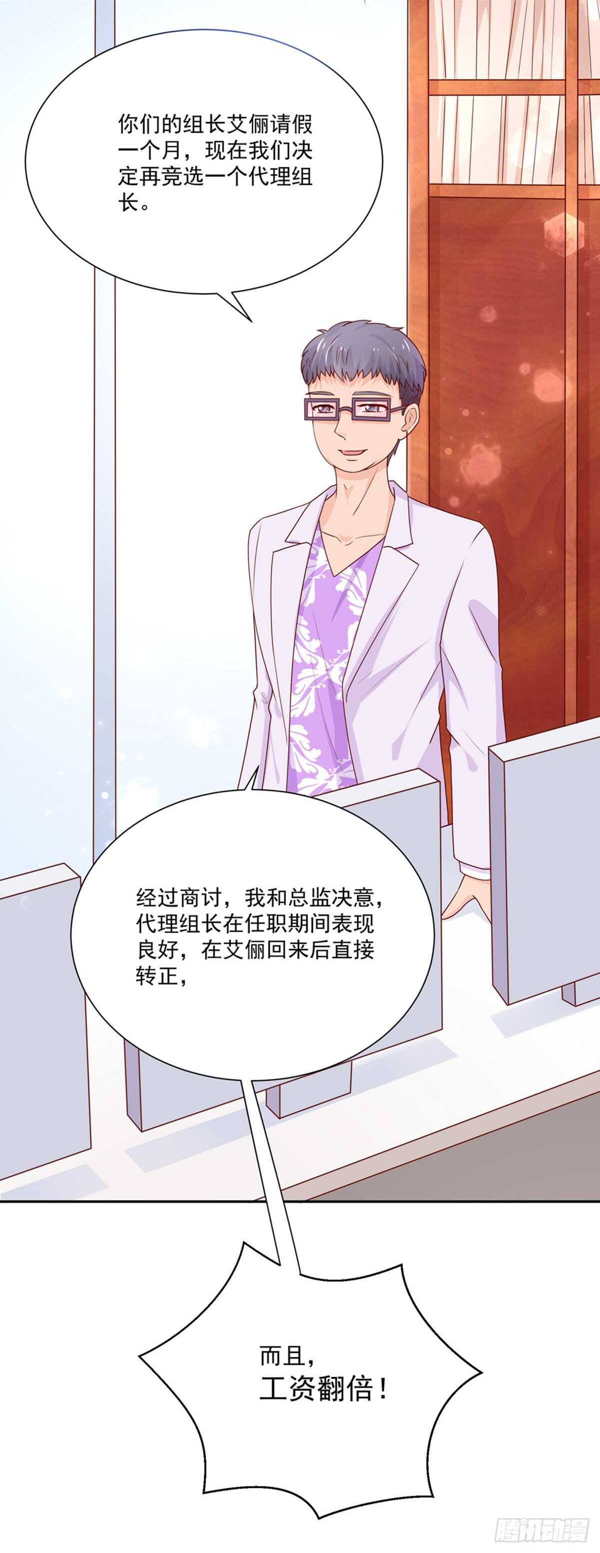 《国民男神缠上身》第107话 总裁，欲擒故纵 第12页