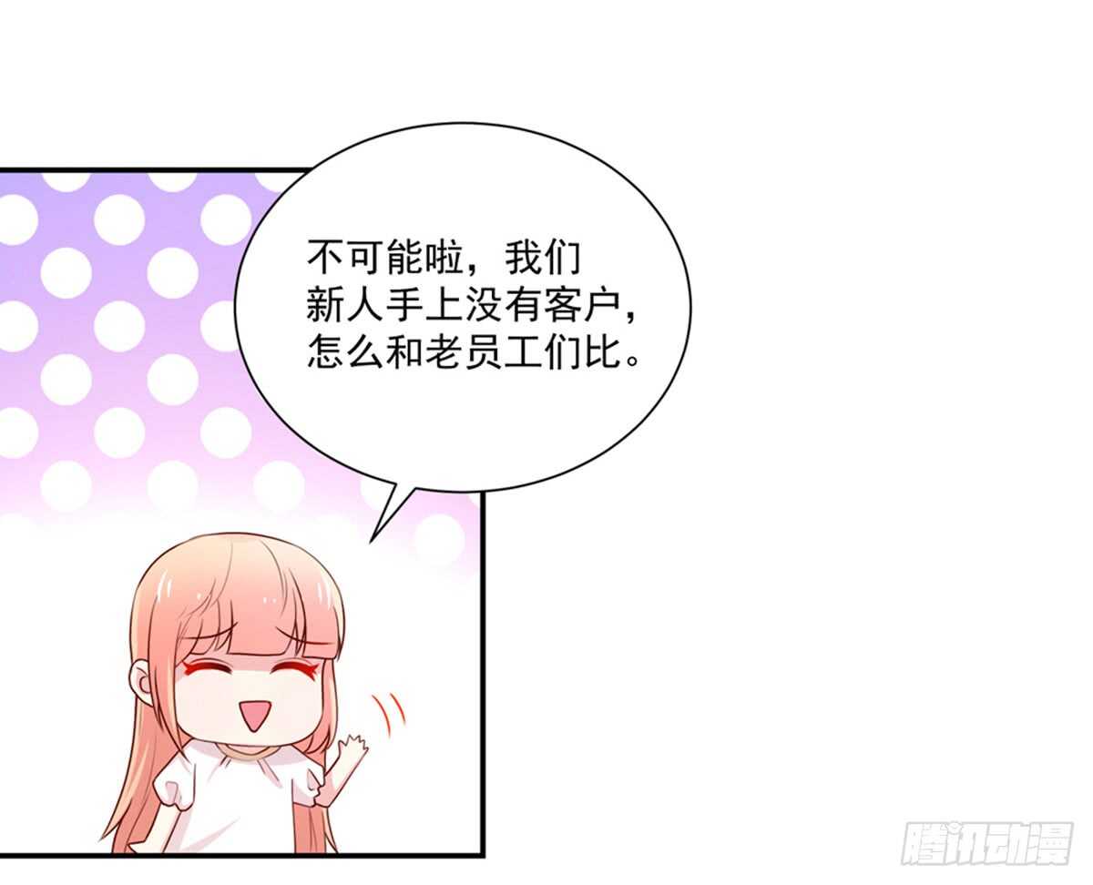 《国民男神缠上身》第107话 总裁，欲擒故纵 第15页