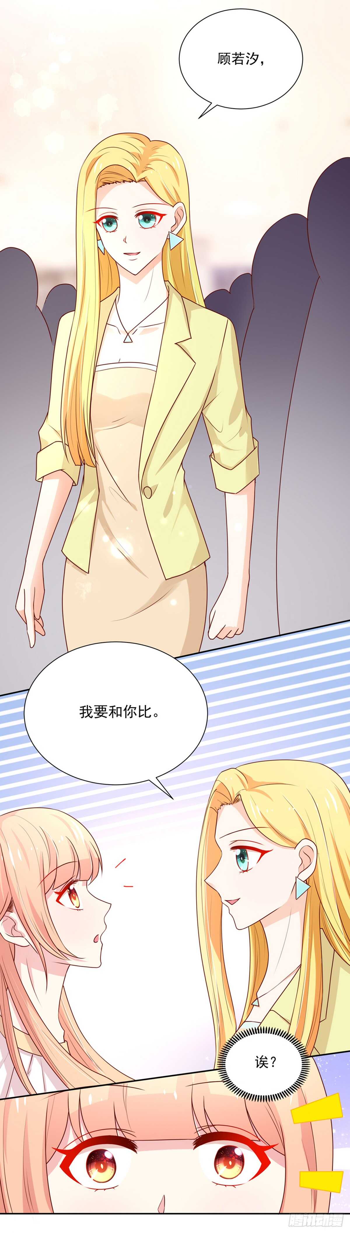 《国民男神缠上身》第107话 总裁，欲擒故纵 第17页