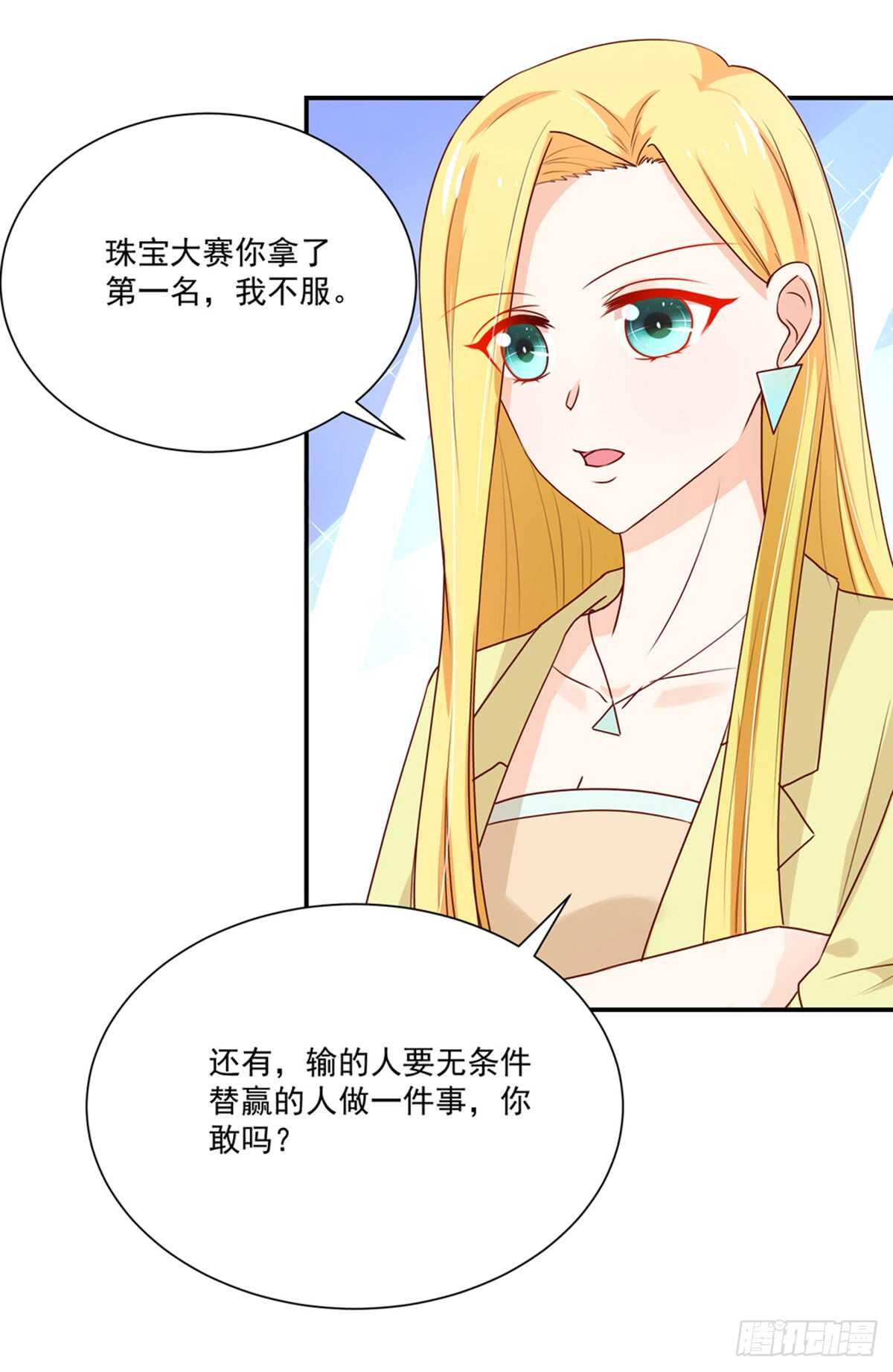《国民男神缠上身》第107话 总裁，欲擒故纵 第19页