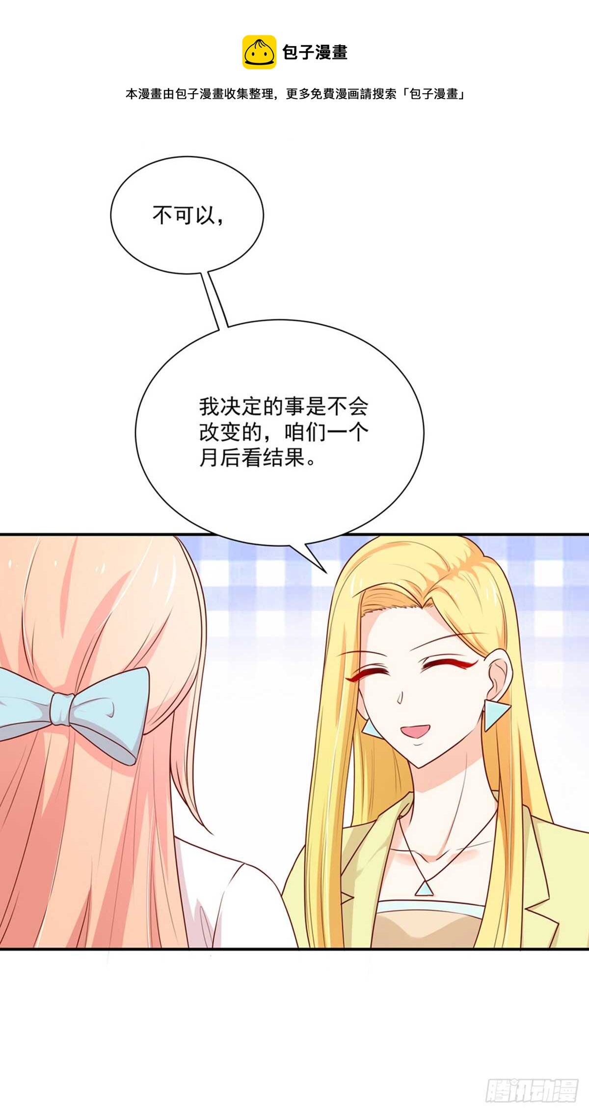 《国民男神缠上身》第107话 总裁，欲擒故纵 第21页