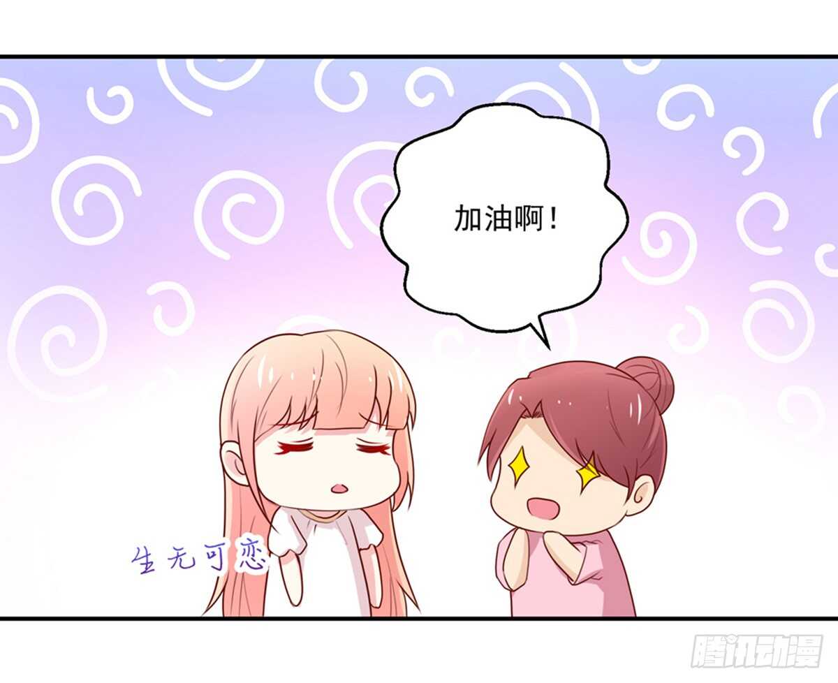《国民男神缠上身》第107话 总裁，欲擒故纵 第23页