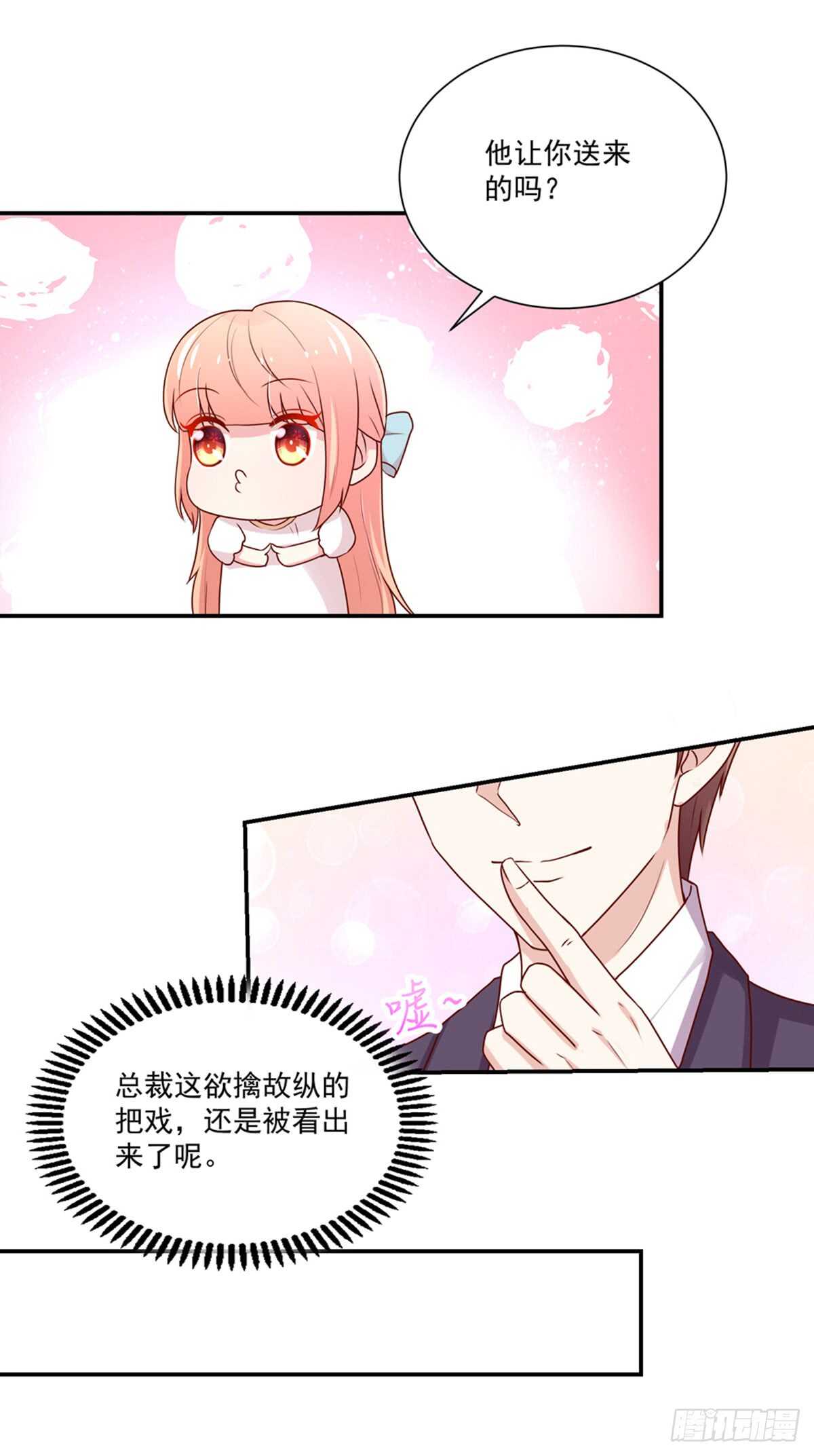 《国民男神缠上身》第107话 总裁，欲擒故纵 第33页