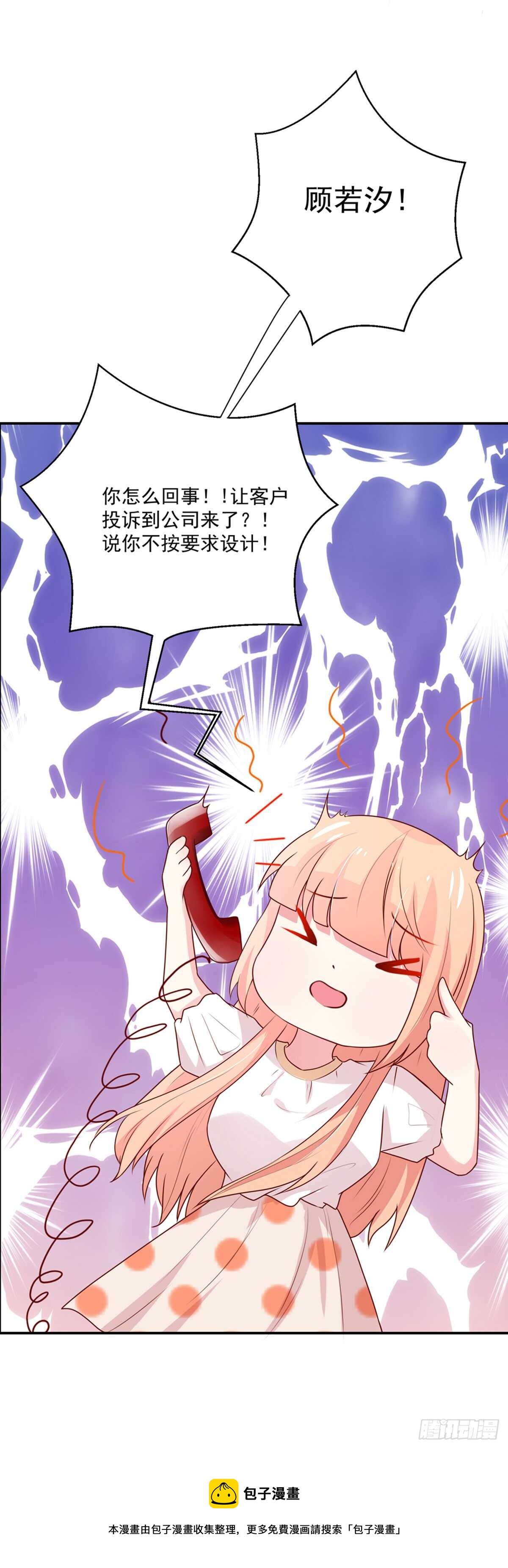 《国民男神缠上身》第107话 总裁，欲擒故纵 第36页
