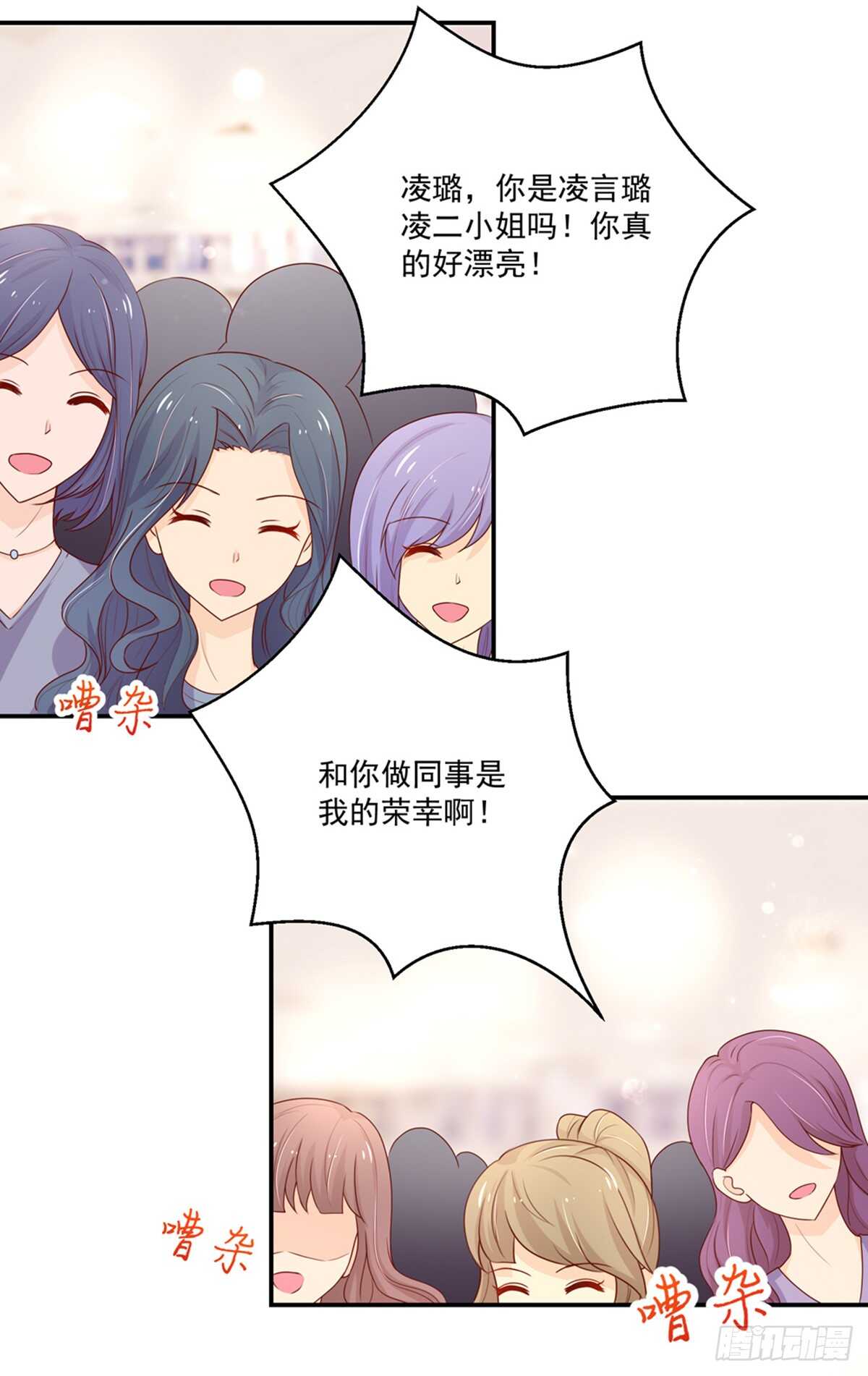 《国民男神缠上身》第107话 总裁，欲擒故纵 第4页