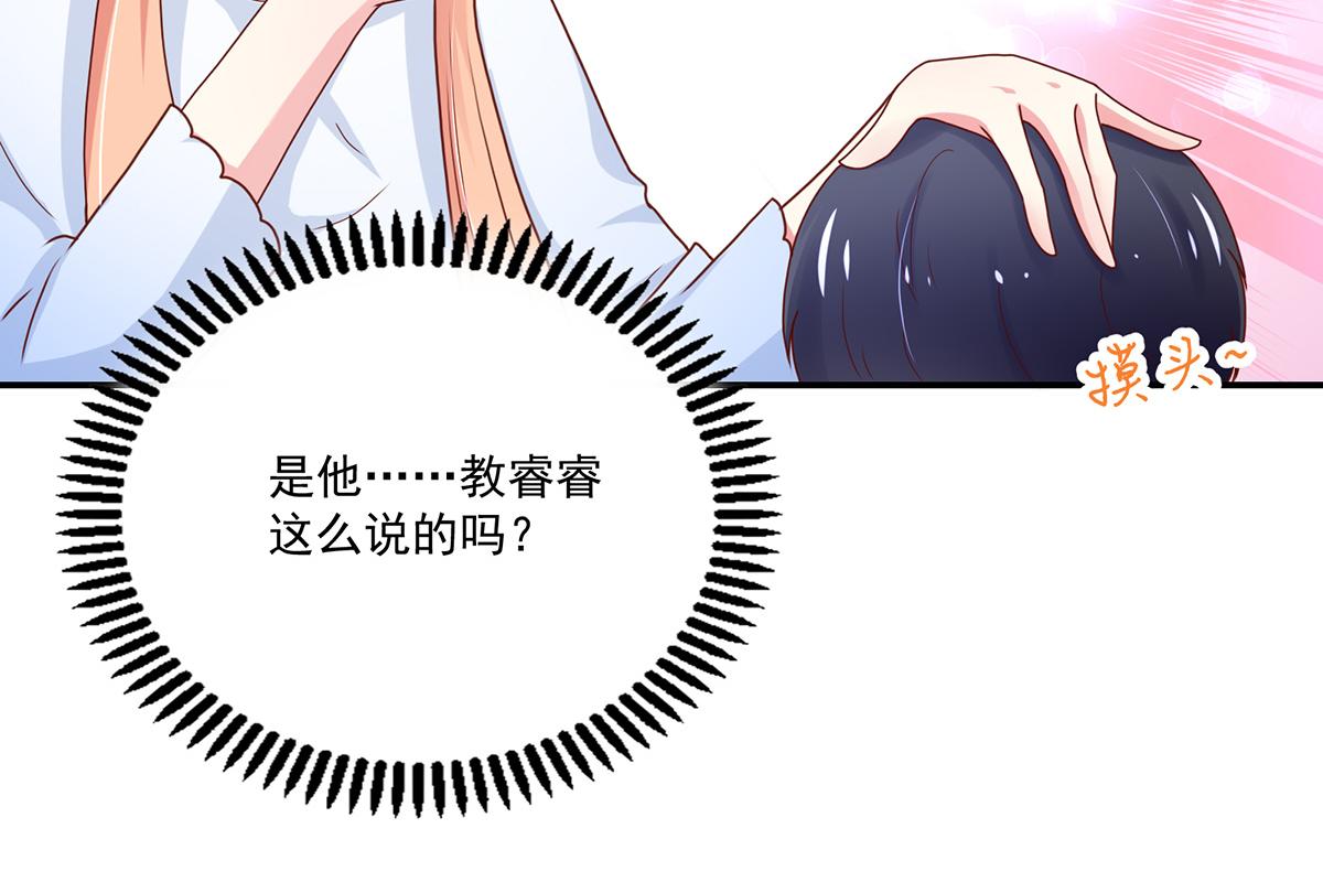《国民男神缠上身》第106话 我们，走着瞧 第19页
