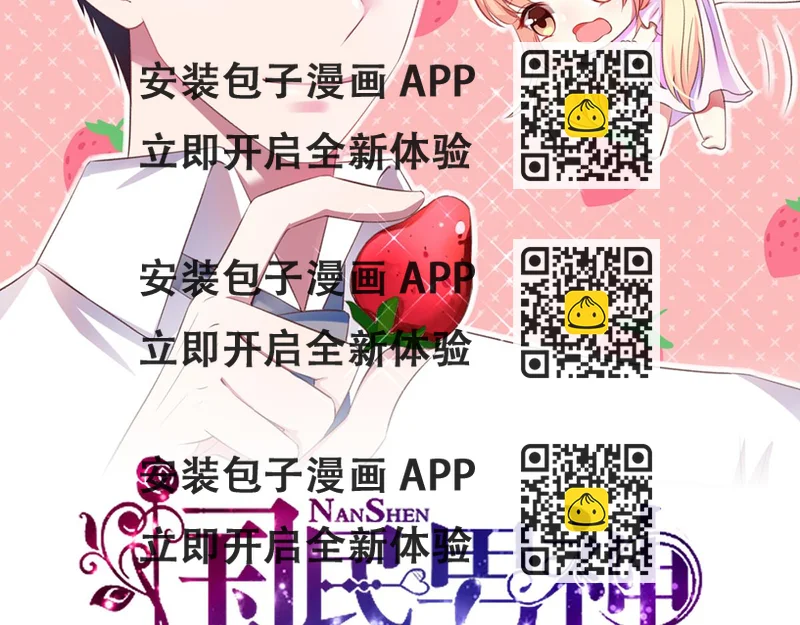 《国民男神缠上身》第106话 我们，走着瞧 第2页