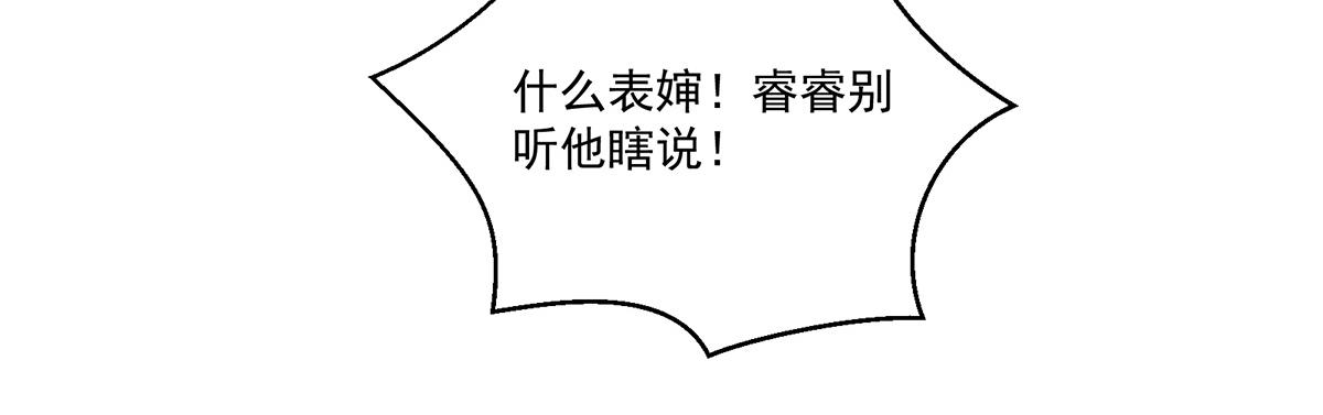 《国民男神缠上身》第106话 我们，走着瞧 第7页