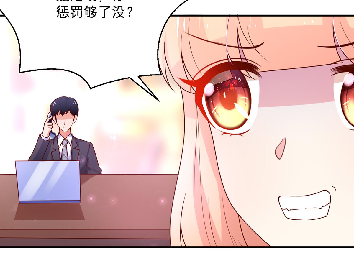 《国民男神缠上身》第108话 总裁，我陪你 第24页