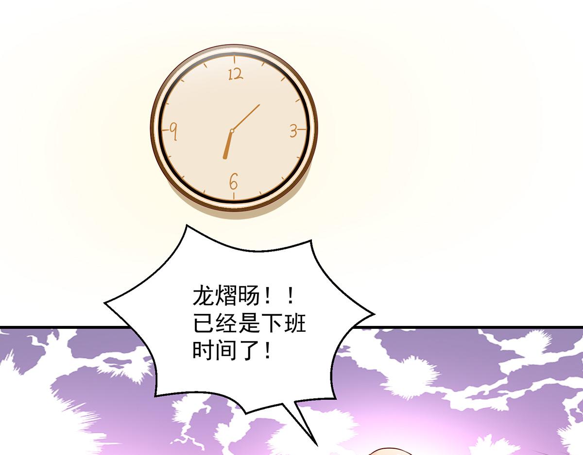 《国民男神缠上身》第108话 总裁，我陪你 第29页