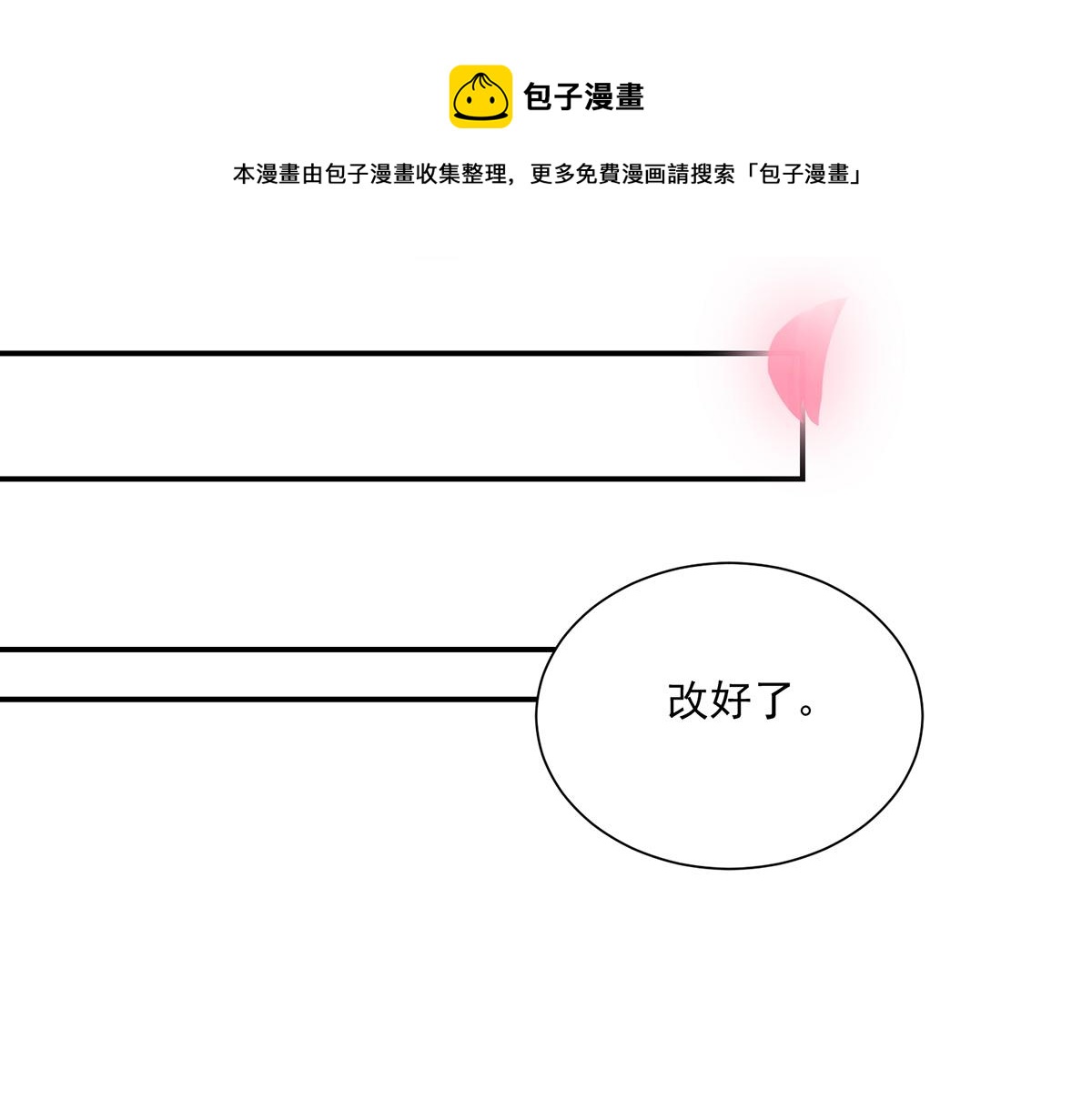 《国民男神缠上身》第108话 总裁，我陪你 第50页