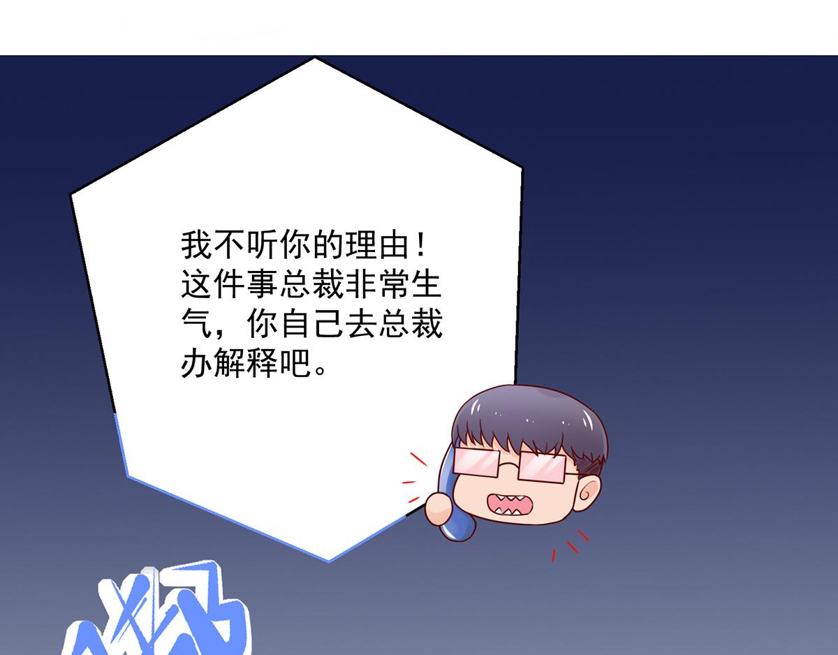《国民男神缠上身》第108话 总裁，我陪你 第8页
