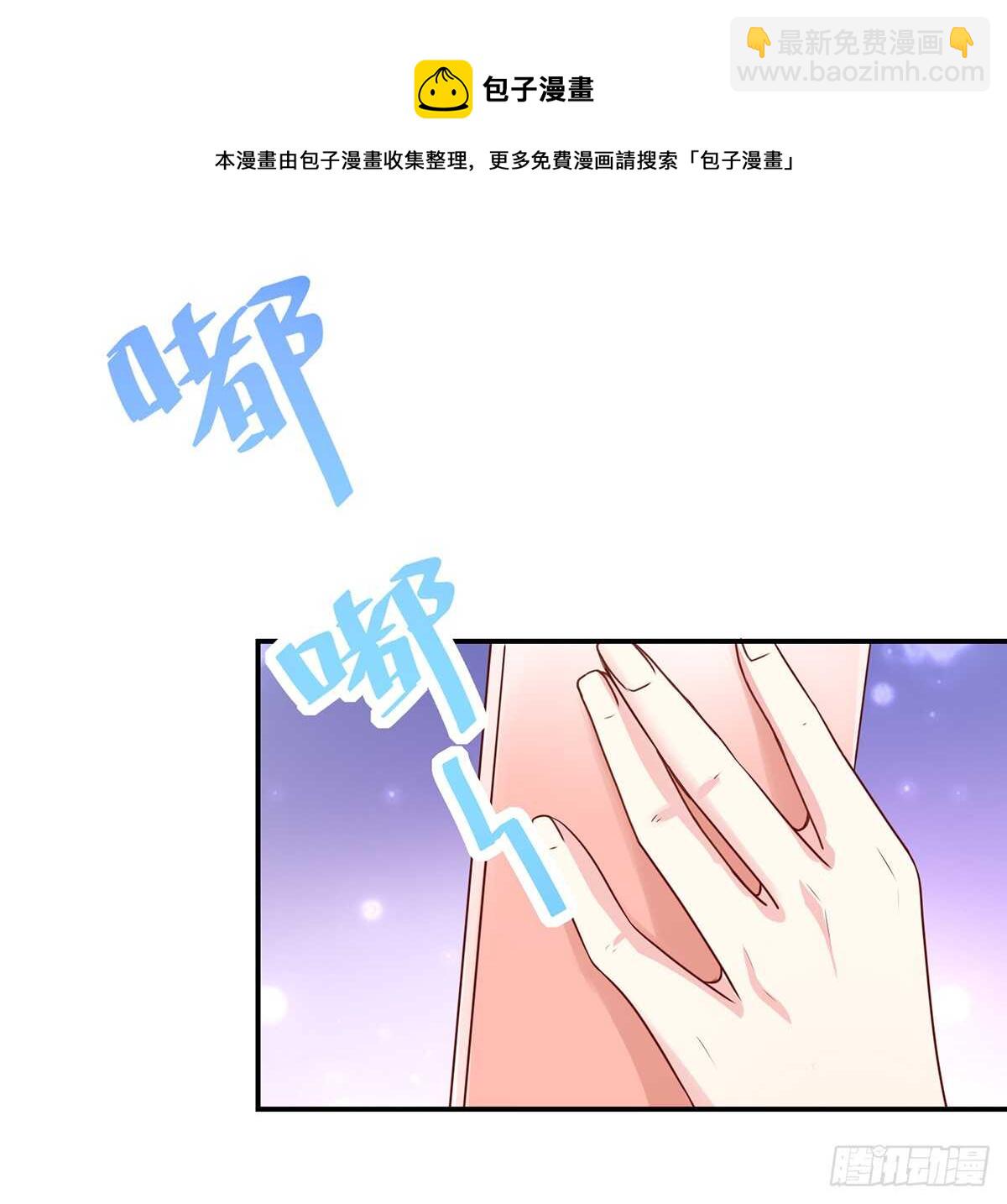 《国民男神缠上身》第105话 总裁，挂断电话 第11页