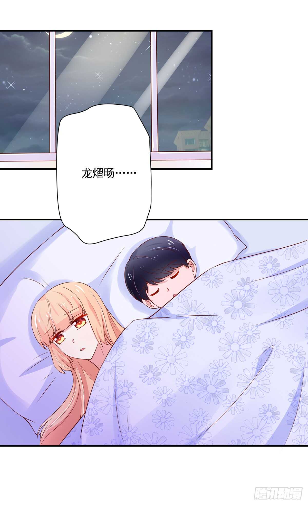 《国民男神缠上身》第105话 总裁，挂断电话 第16页