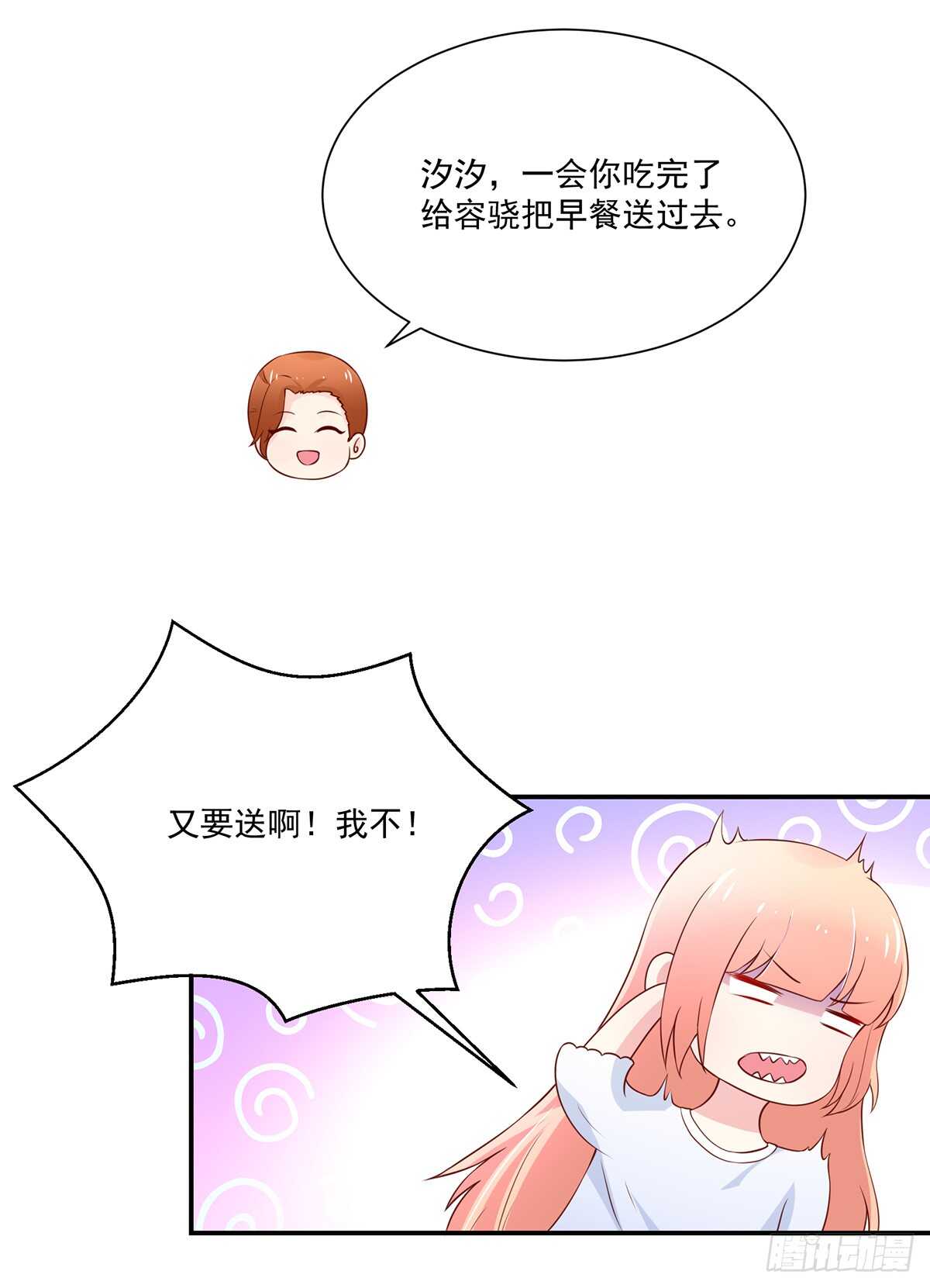 《国民男神缠上身》第105话 总裁，挂断电话 第19页
