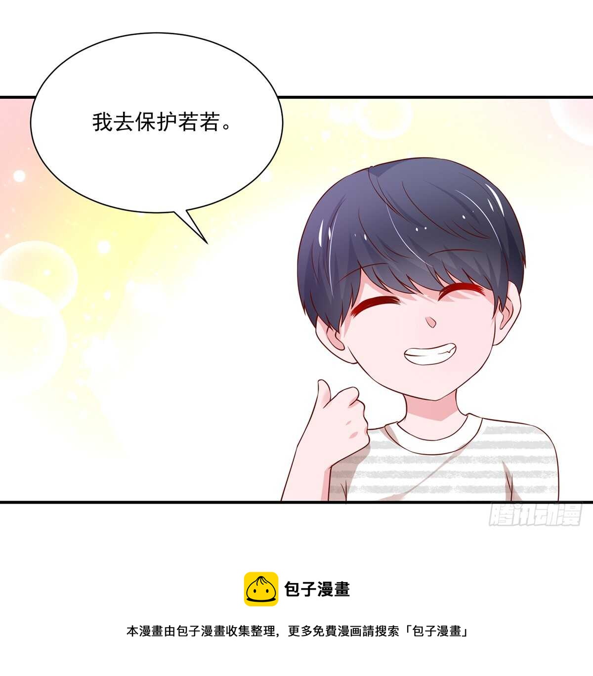 《国民男神缠上身》第105话 总裁，挂断电话 第21页