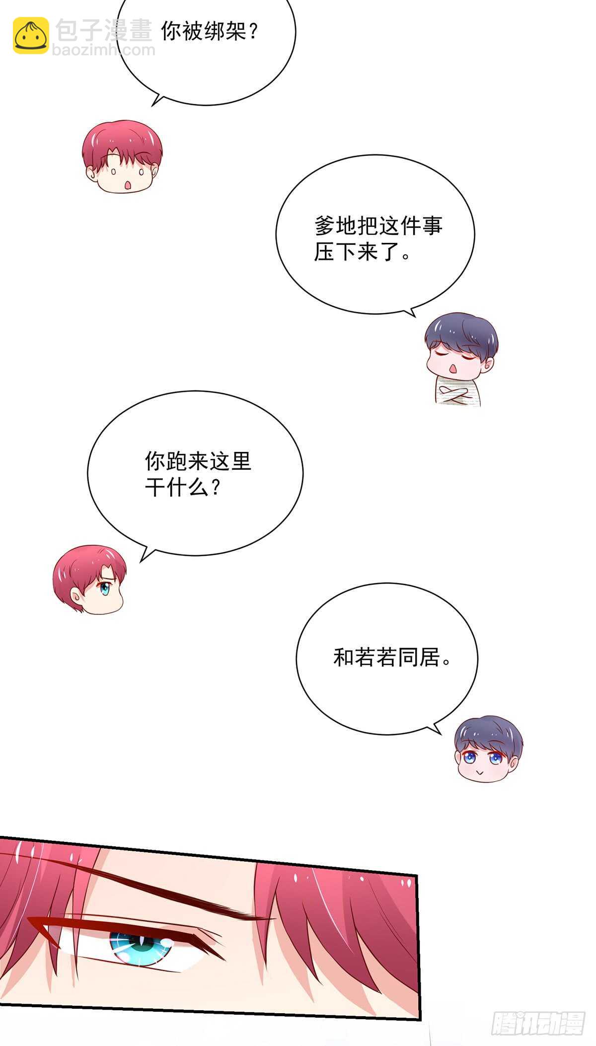 《国民男神缠上身》第105话 总裁，挂断电话 第33页