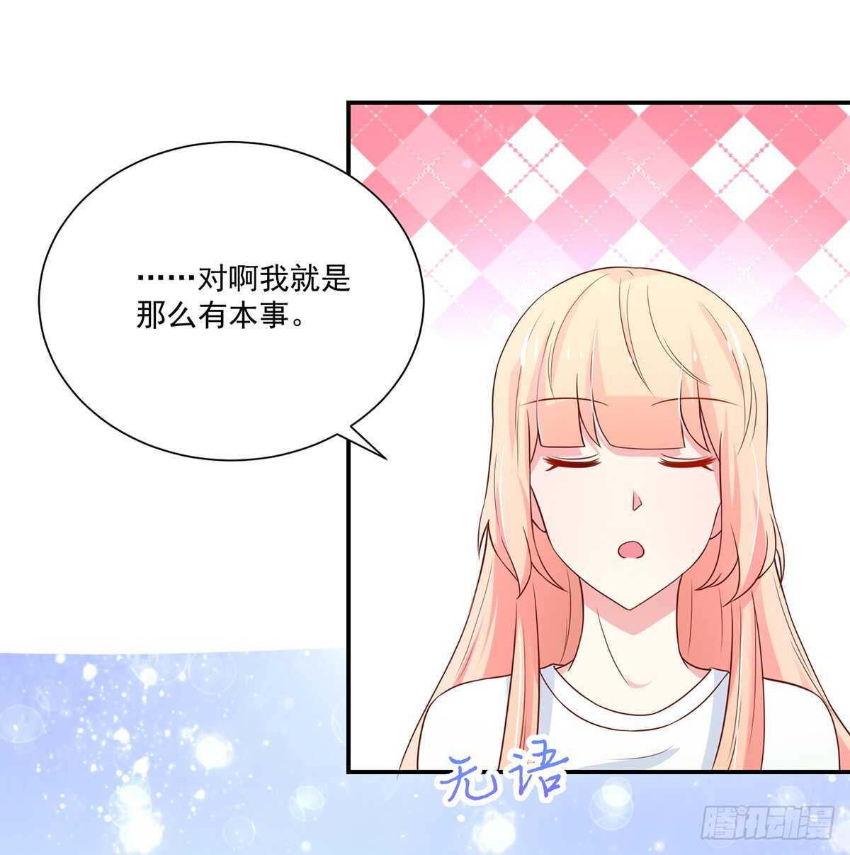 《国民男神缠上身》第105话 总裁，挂断电话 第36页