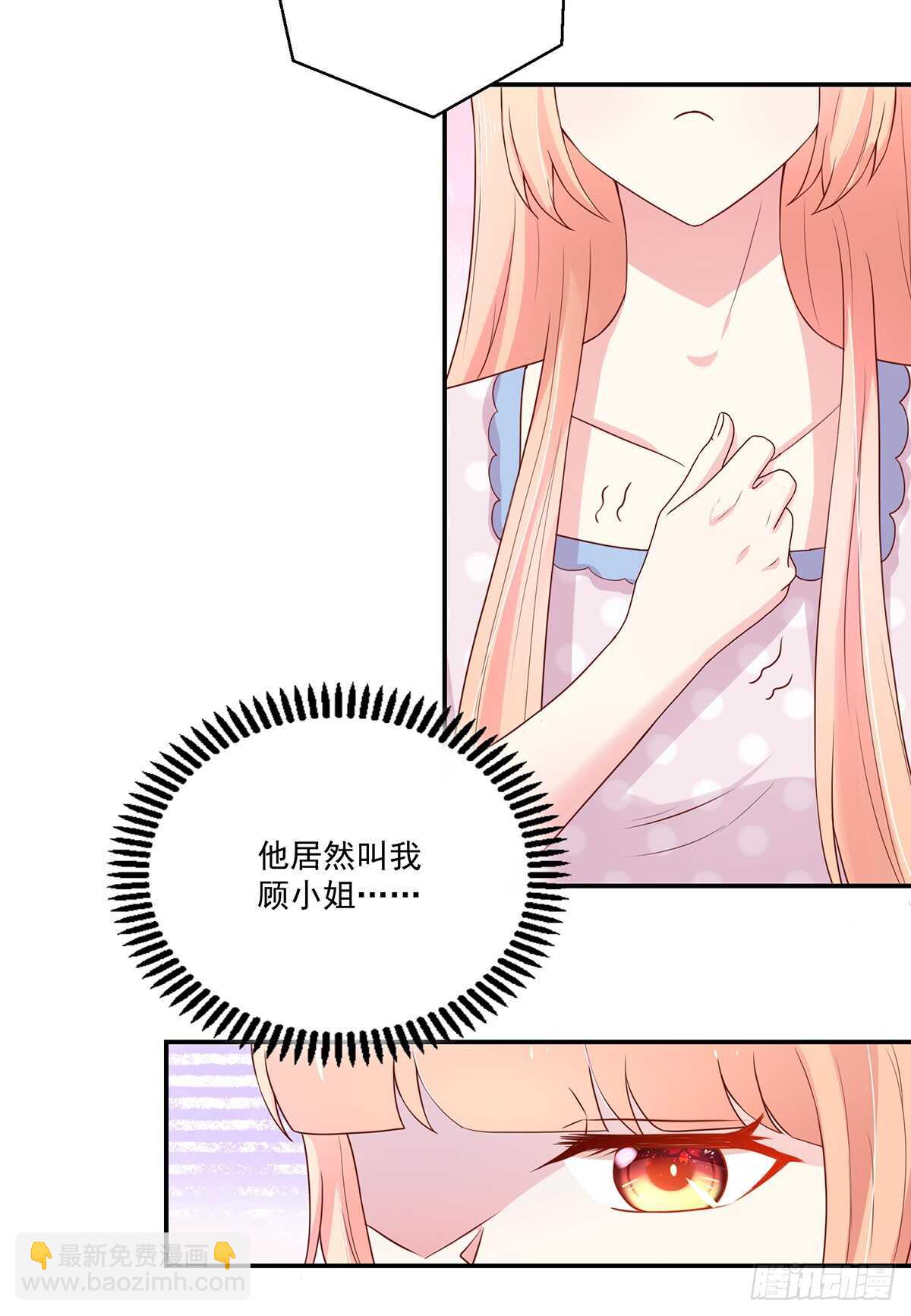 《国民男神缠上身》第105话 总裁，挂断电话 第7页