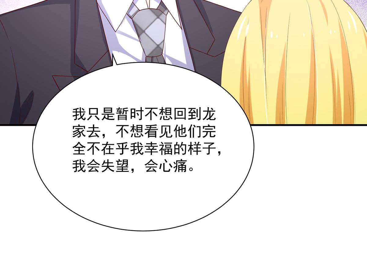 《国民男神缠上身》第110话 总裁的，承诺 第11页