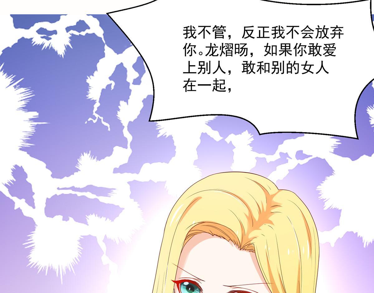 《国民男神缠上身》第110话 总裁的，承诺 第20页
