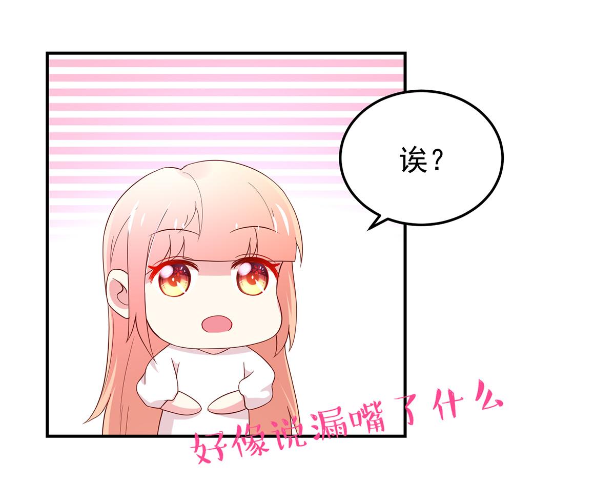 《国民男神缠上身》第110话 总裁的，承诺 第42页