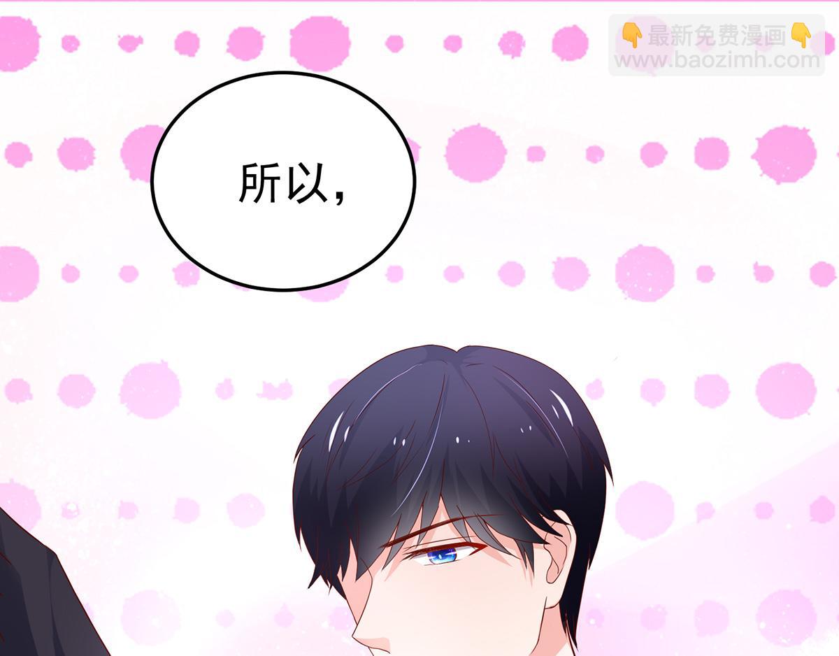 《国民男神缠上身》第110话 总裁的，承诺 第46页