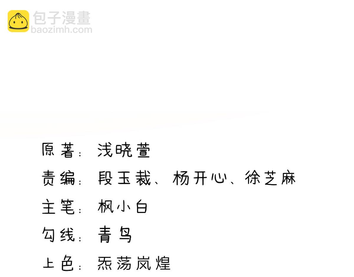《国民男神缠上身》第110话 总裁的，承诺 第4页