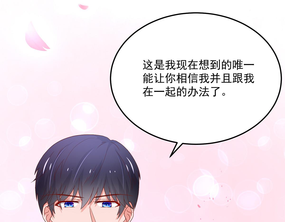 《国民男神缠上身》第111话 终于，答应交往 第10页