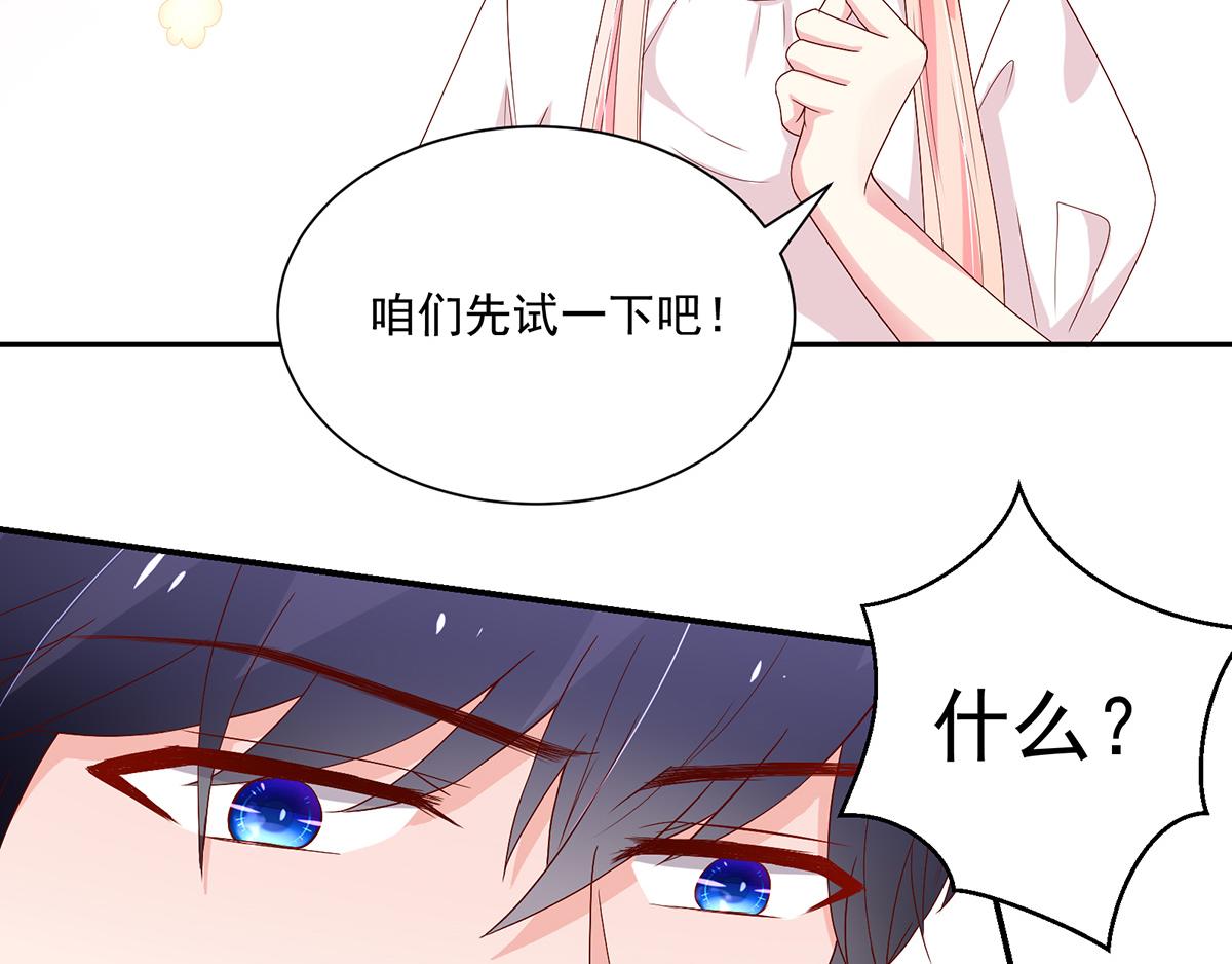 《国民男神缠上身》第111话 终于，答应交往 第17页