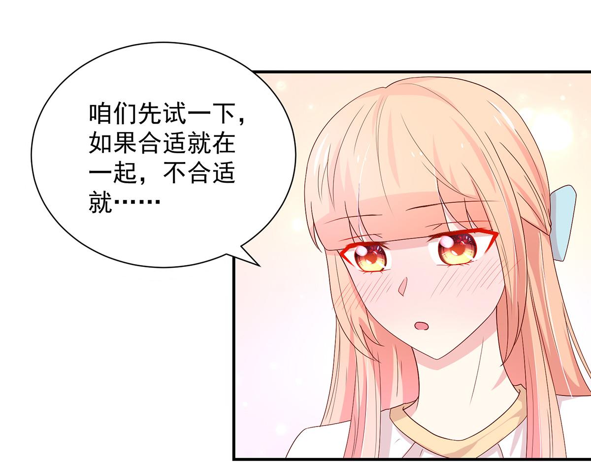《国民男神缠上身》第111话 终于，答应交往 第21页