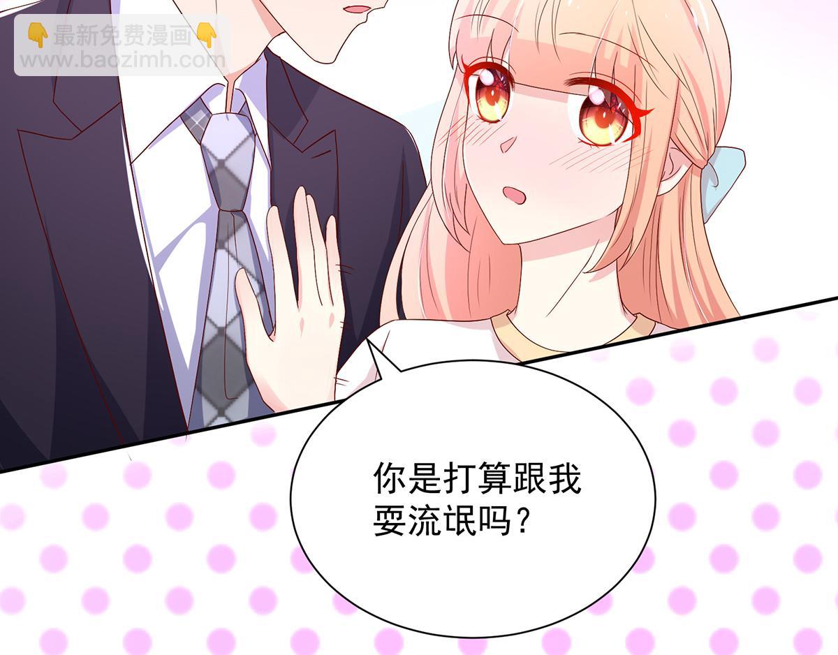 《国民男神缠上身》第111话 终于，答应交往 第26页