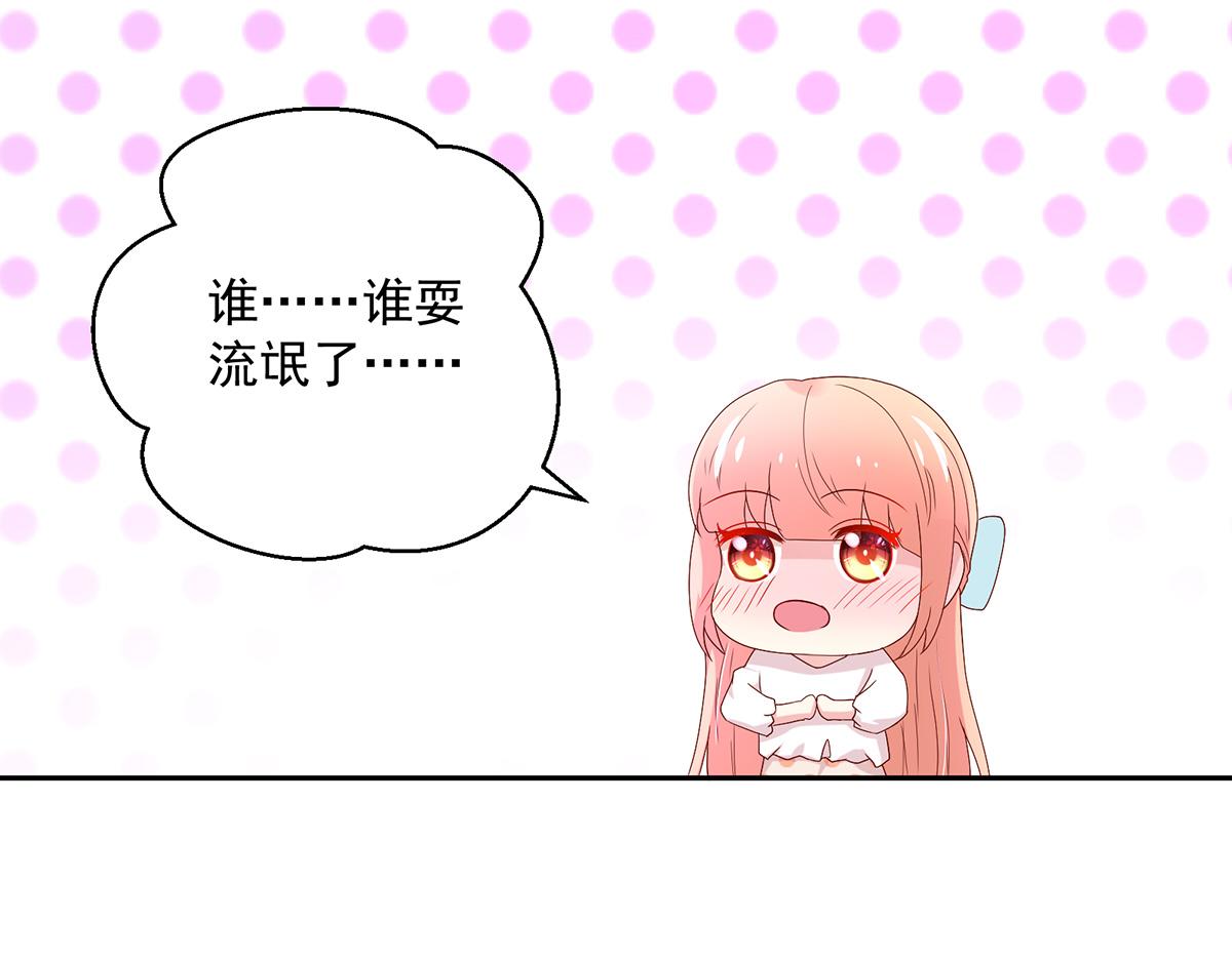 《国民男神缠上身》第111话 终于，答应交往 第28页
