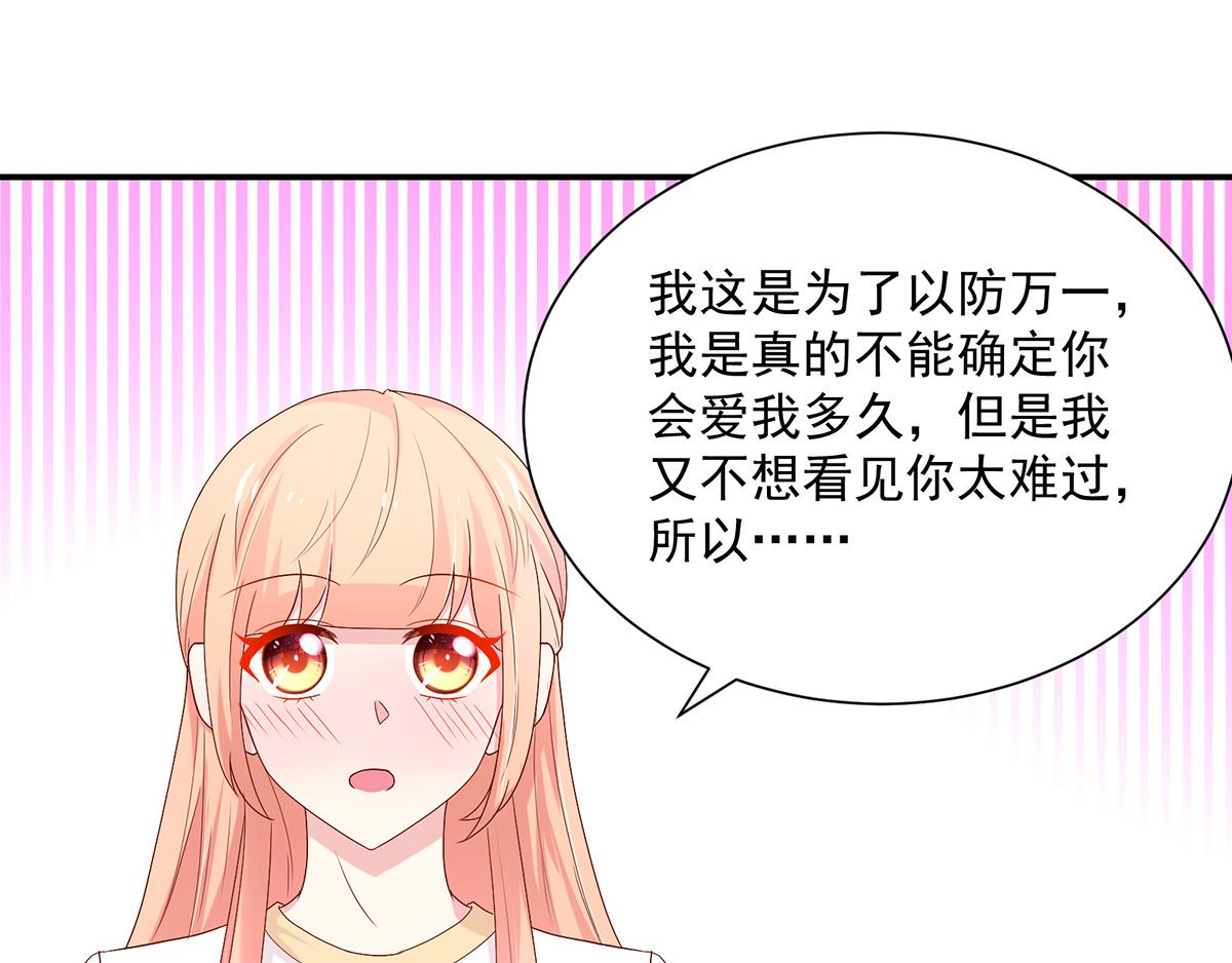 《国民男神缠上身》第111话 终于，答应交往 第30页