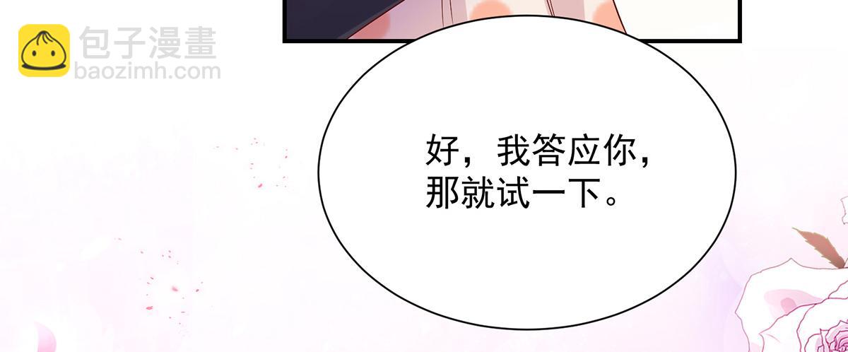 《国民男神缠上身》第111话 终于，答应交往 第33页