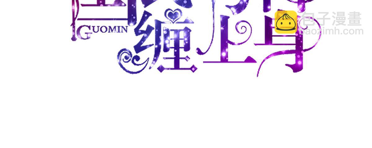 《国民男神缠上身》第111话 终于，答应交往 第3页